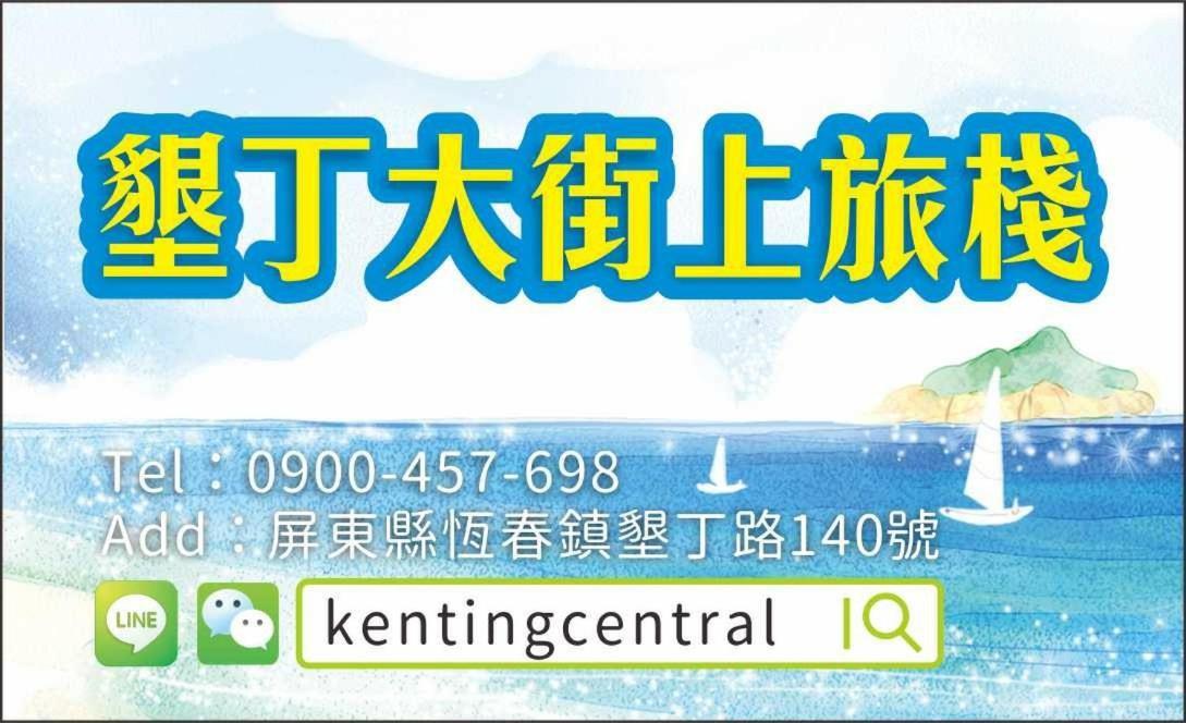 Kenting Central Luaran gambar